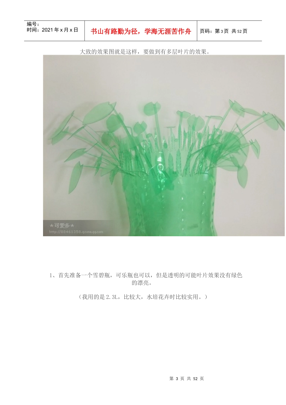 [转载]DIY我的改进版塑料瓶水培花篮_第3页