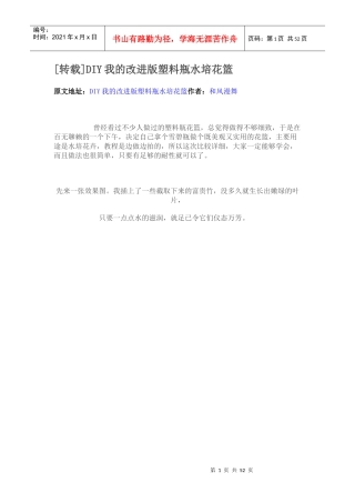 [转载]DIY我的改进版塑料瓶水培花篮