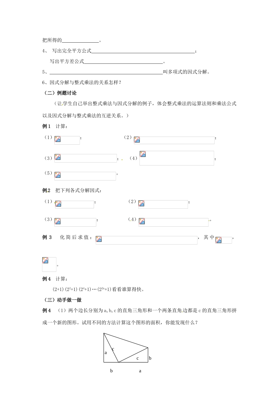 七年级数学下册《第九章 从面积到乘法公式》小结与思考教案 苏科版-苏科版初中七年级下册数学教案_第2页