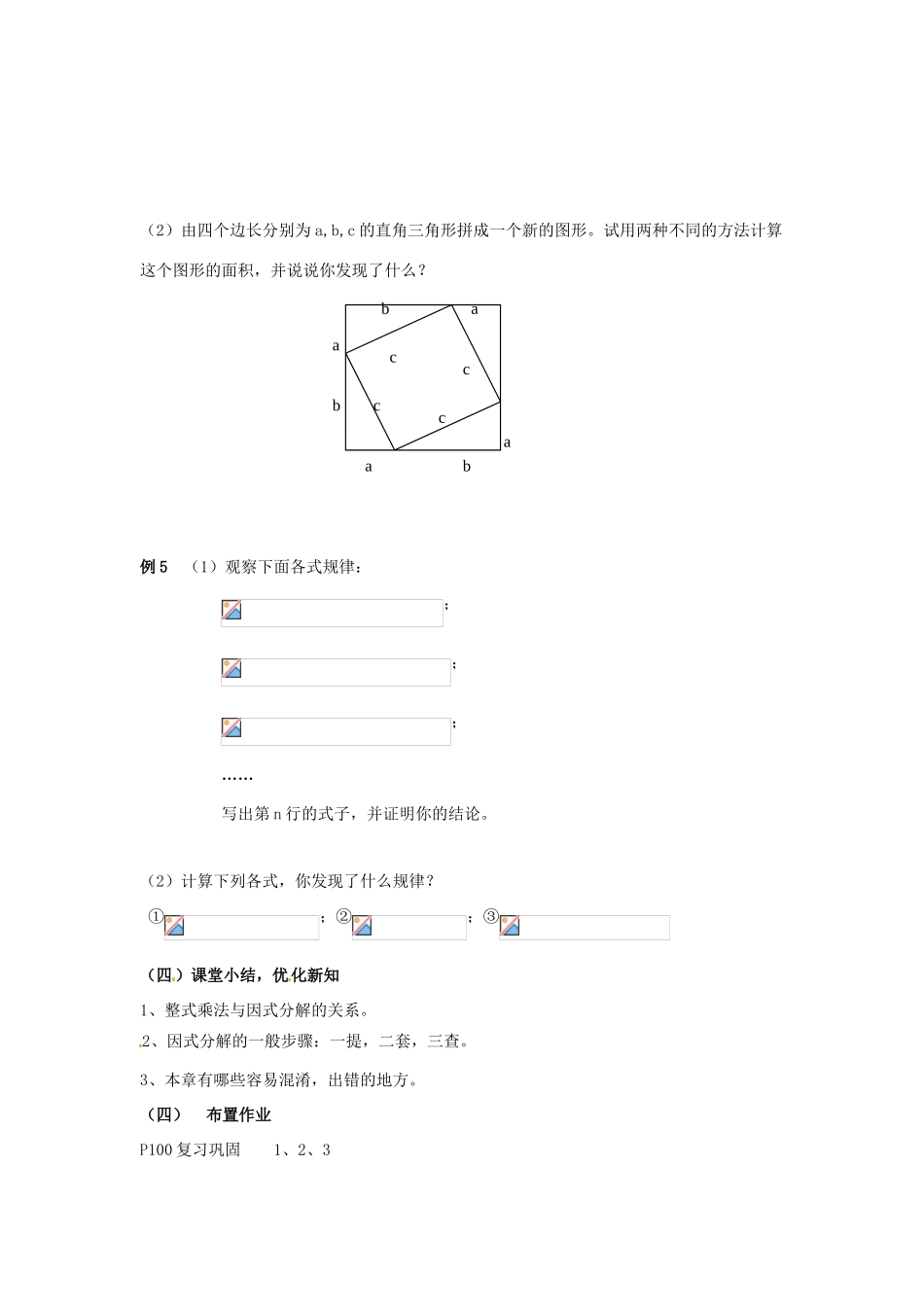 七年级数学下册《第九章 从面积到乘法公式》小结与思考教案 苏科版-苏科版初中七年级下册数学教案_第3页
