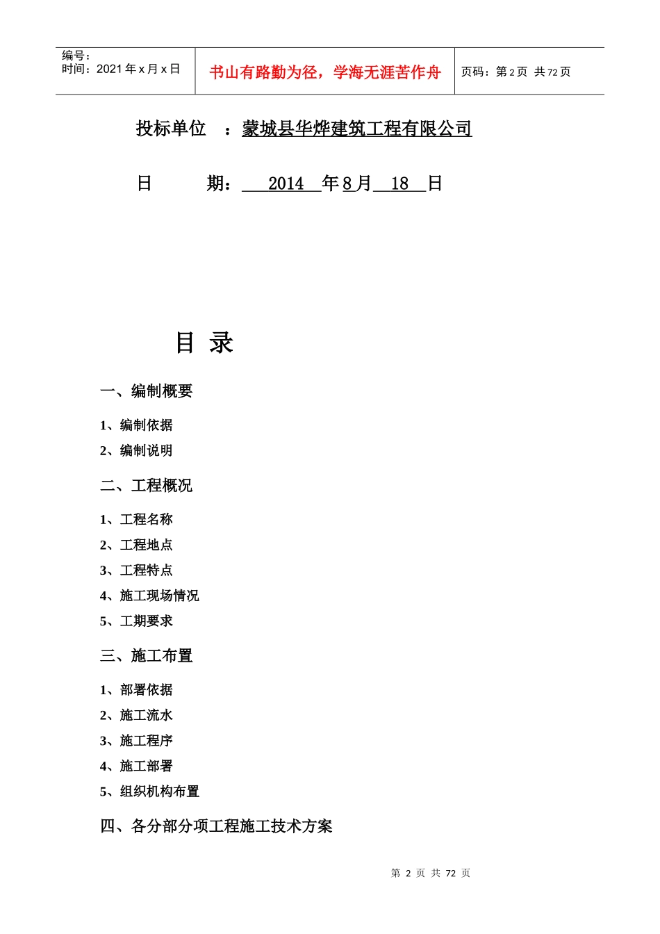 亳州市七方大酒店施工组织设计_第2页