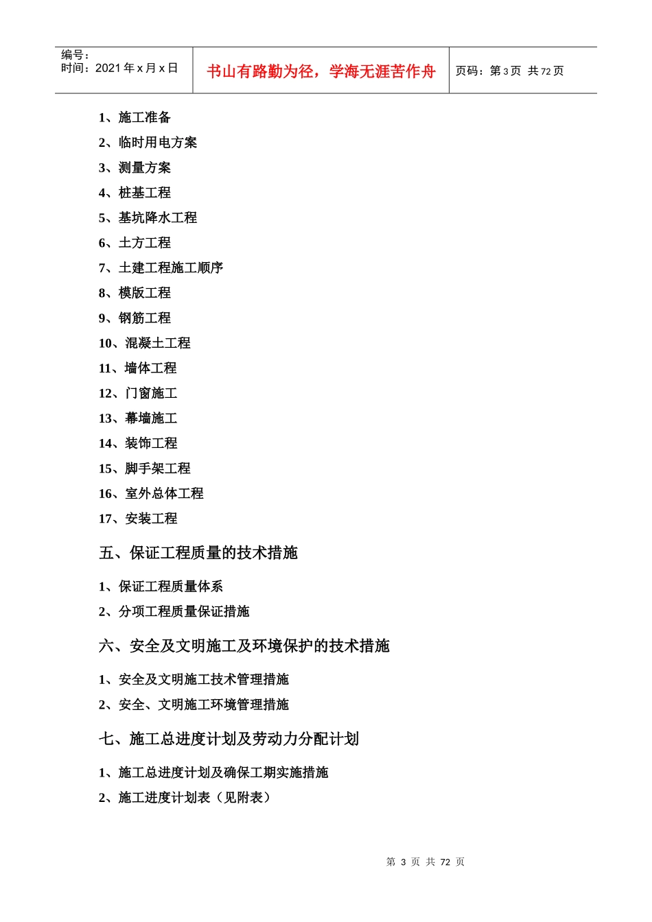 亳州市七方大酒店施工组织设计_第3页