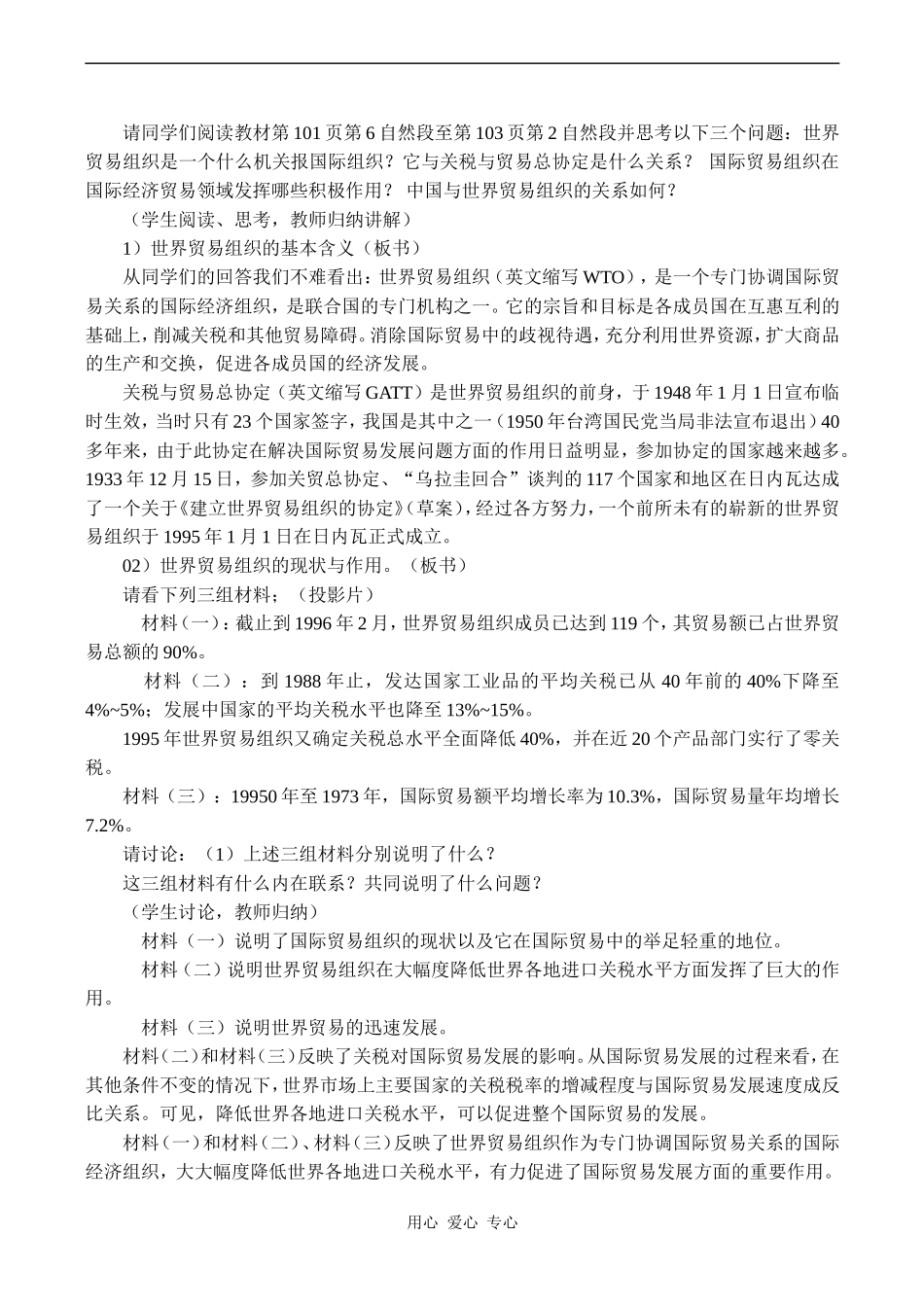 高一政治《经济常识》世界性贸易与金融组织_第2页