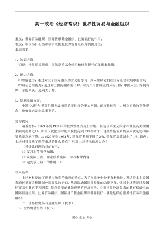 高一政治《经济常识》世界性贸易与金融组织