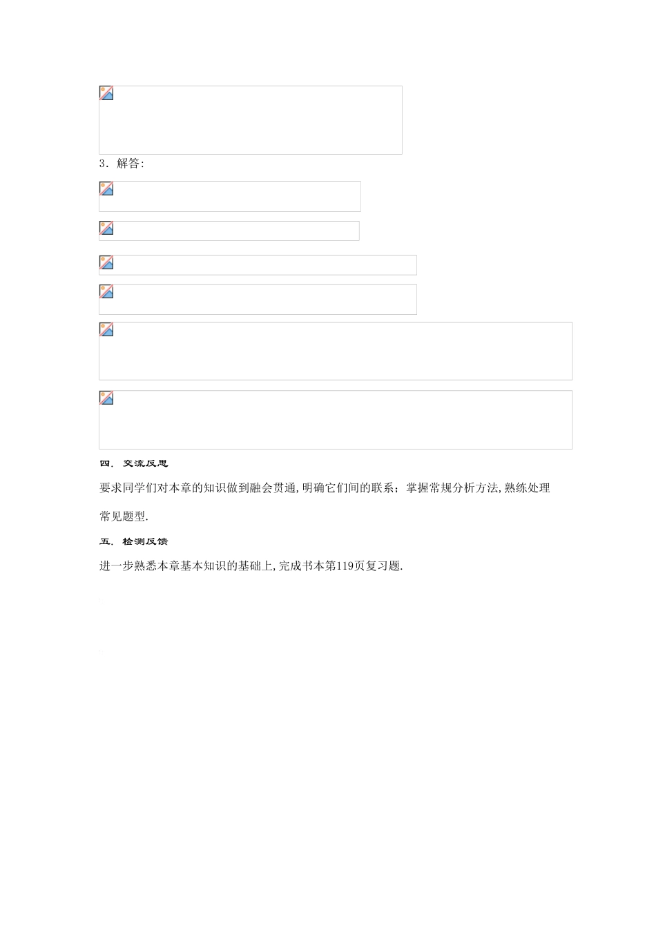 七年级数学上册第3章整式的加减小结与复习(1课时)教案华东师大版_第3页