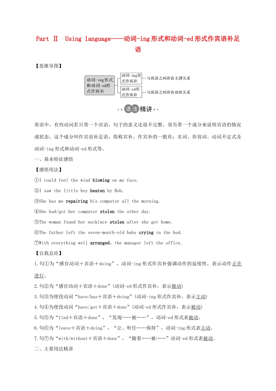 高中英语 Unit 6 Earth first Part Ⅱ Using language教案 外研版必修第二册-外研版高一第二册英语教案_第1页