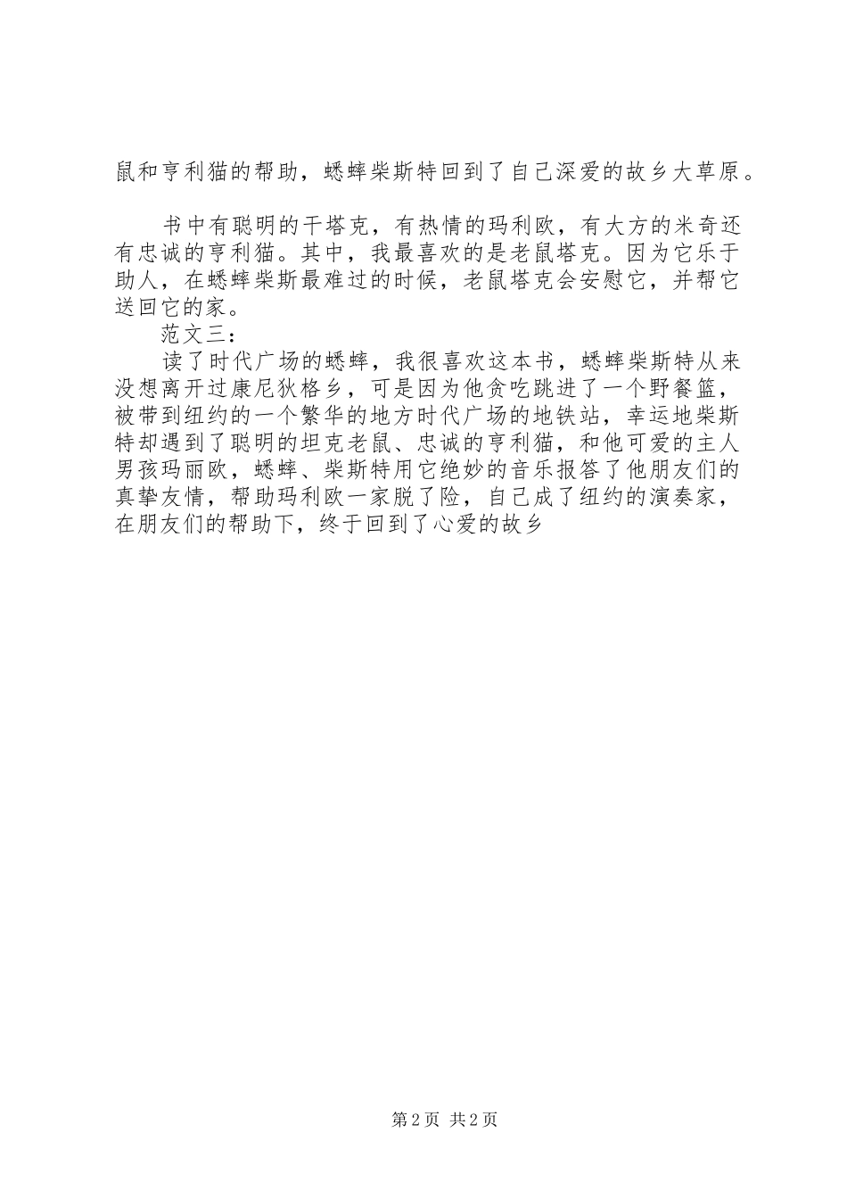 时代广场的蟋蟀读后感3则_第2页