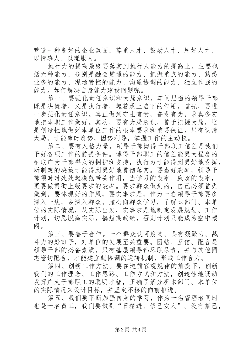 《赢在执行》观后感心得体会 _第2页