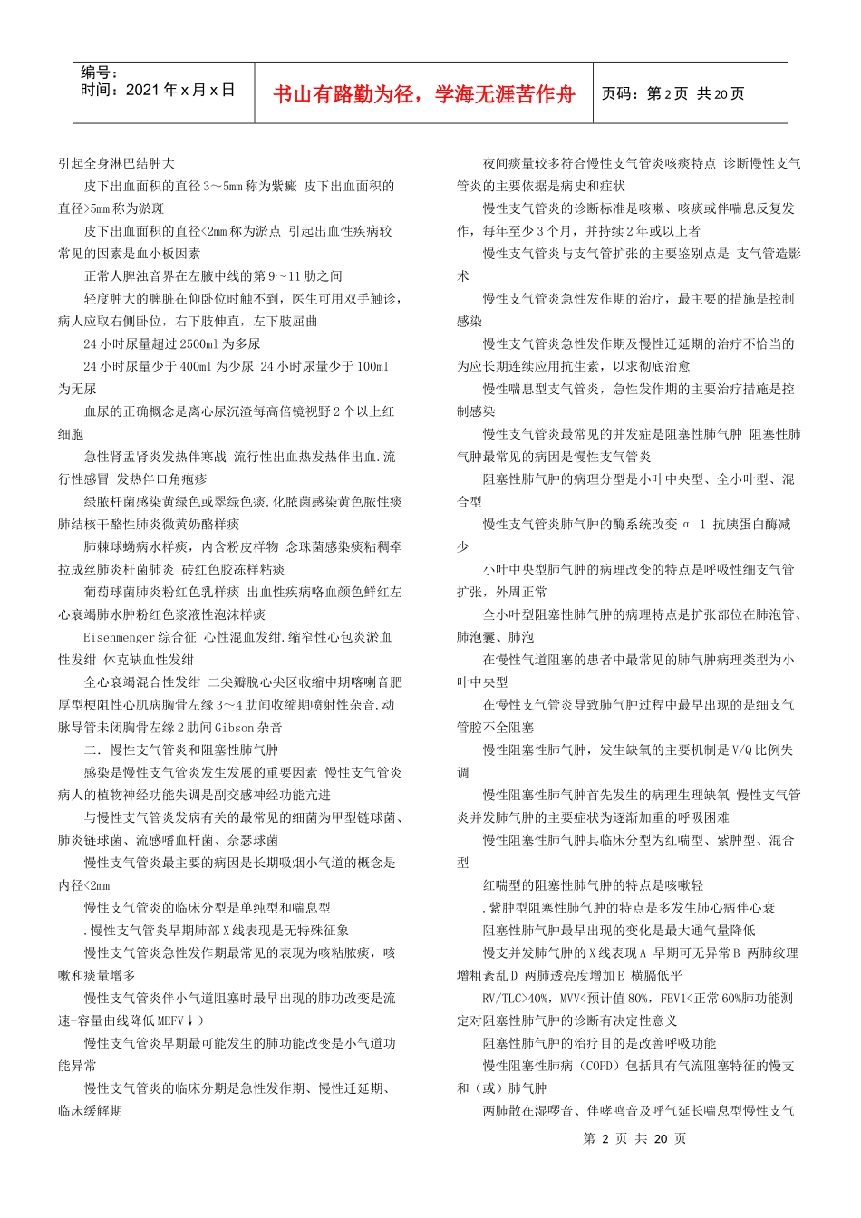 临床执业医师考试冲刺阶段知识点复习_第2页