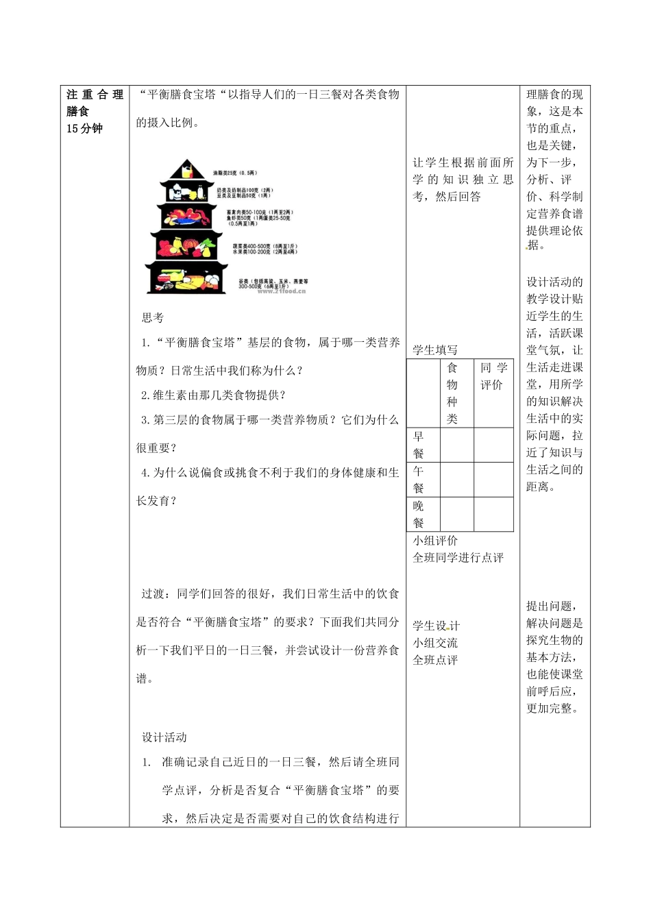 七年级生物下册 第3单元 第1章 第3节 合理膳食与食品安全教案2 （新版）济南版_第3页