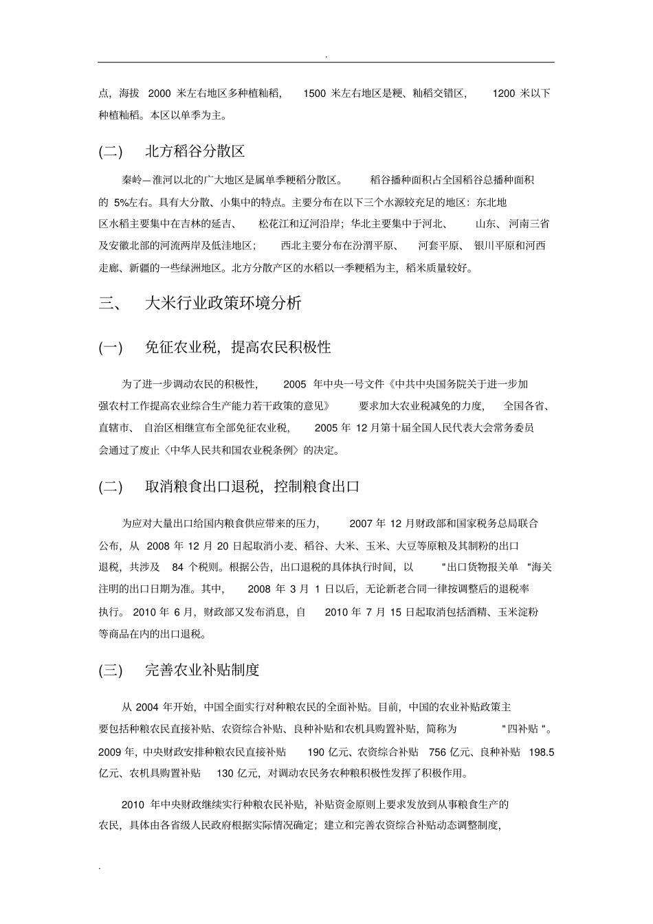 大米产业报告_第3页