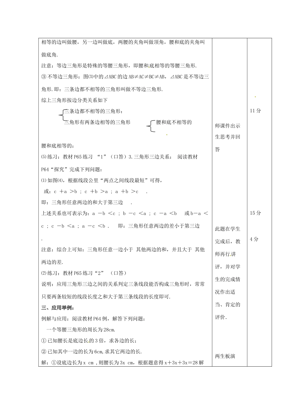 山东省滨州市邹平实验中学七年级数学下册《7.1.1三角形的边》教案 人教新课标版_第2页