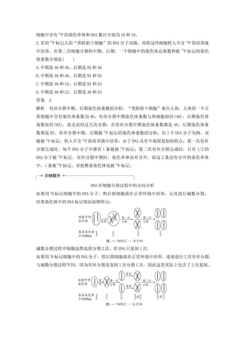 （浙江专版）高考生物一轮复习 热点题型突破二 细胞分裂与遗传变异的关系教案-人教版高三全册生物教案_第2页