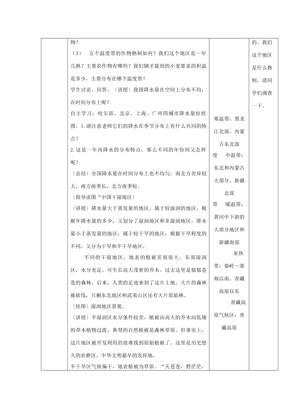 山东省临淄外国语实验学校八年级地理上册 气候教案（2） 新人教版_第2页