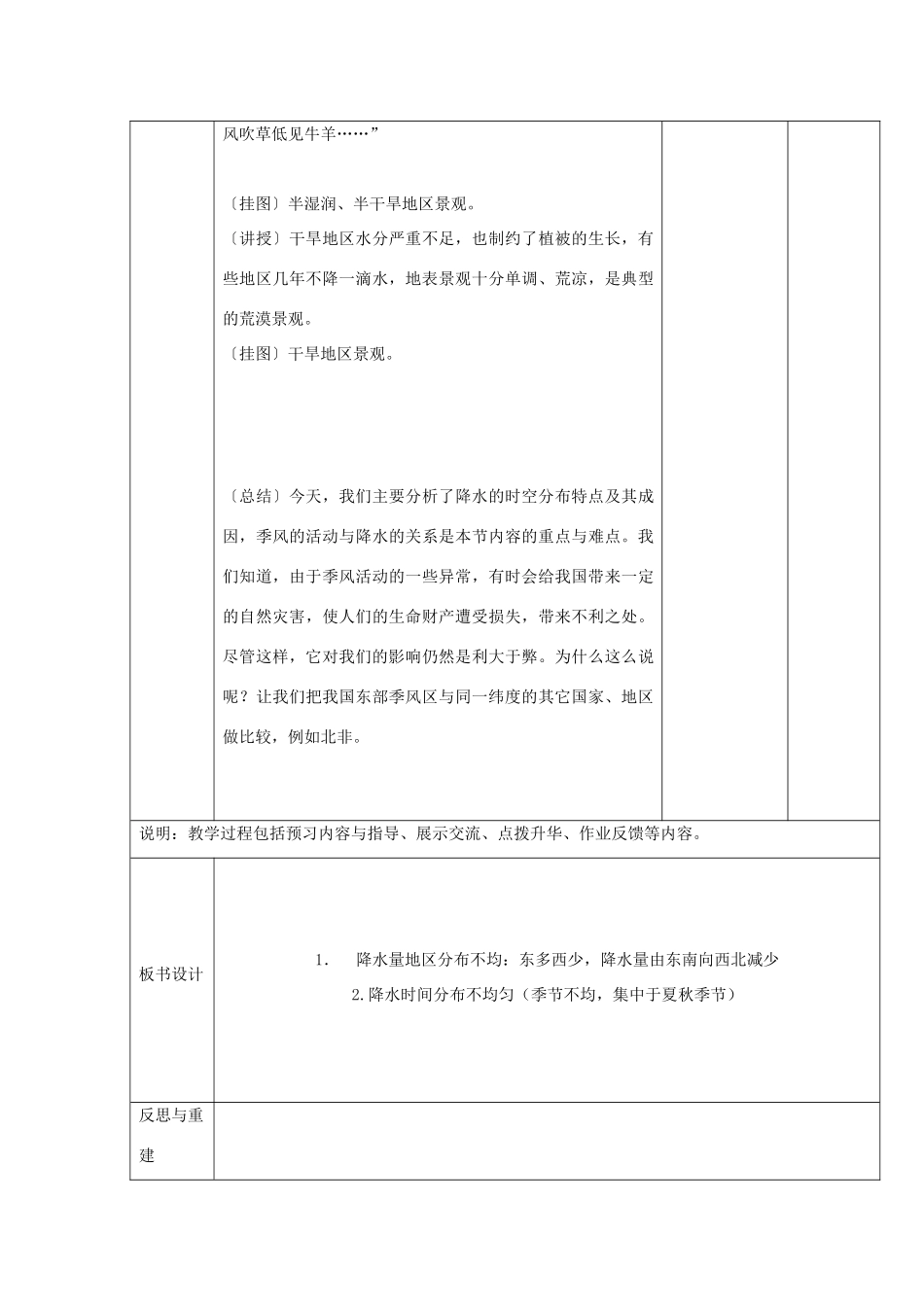 山东省临淄外国语实验学校八年级地理上册 气候教案（2） 新人教版_第3页