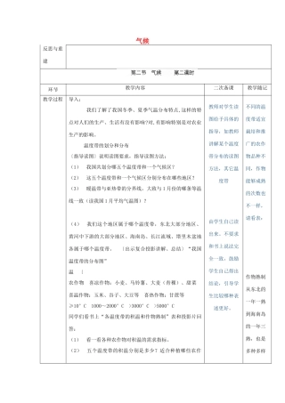 山东省临淄外国语实验学校八年级地理上册 气候教案（2） 新人教版