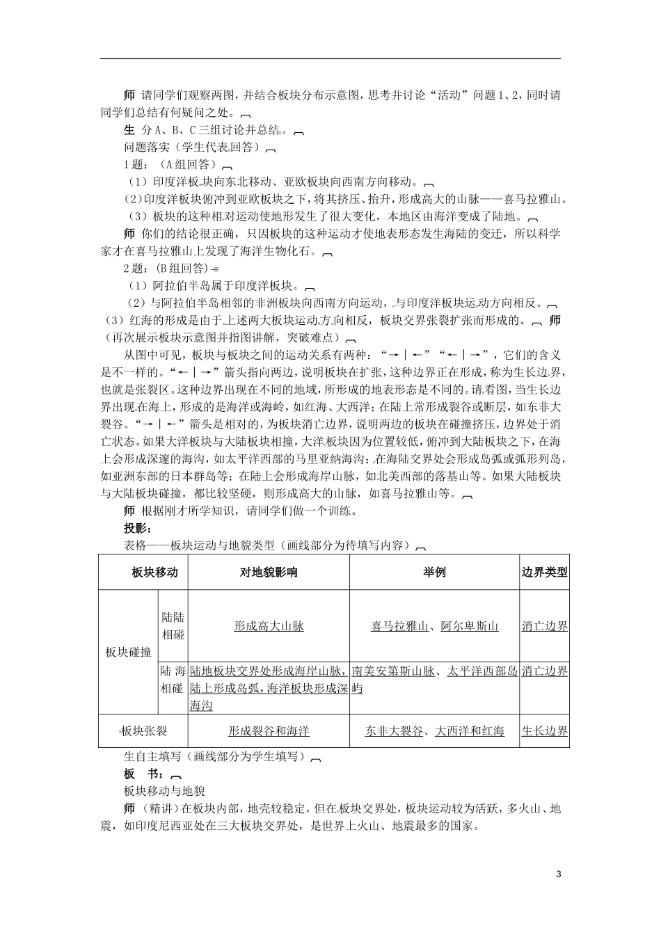 安徽省怀远县包集中学地理 2.2地球表面形态第一课时教案 湘教版必修_第3页