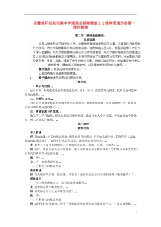 安徽省怀远县包集中学地理 2.2地球表面形态第一课时教案 湘教版必修