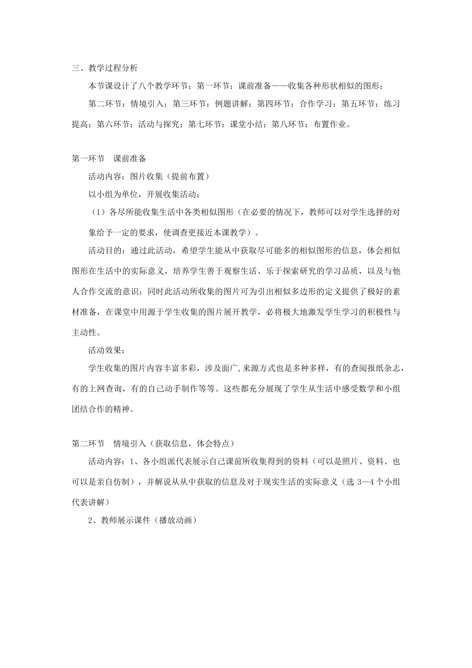 辽宁省辽阳九中八年级数学下册《4.5 相似三角形》教学设计 北师大版_第2页