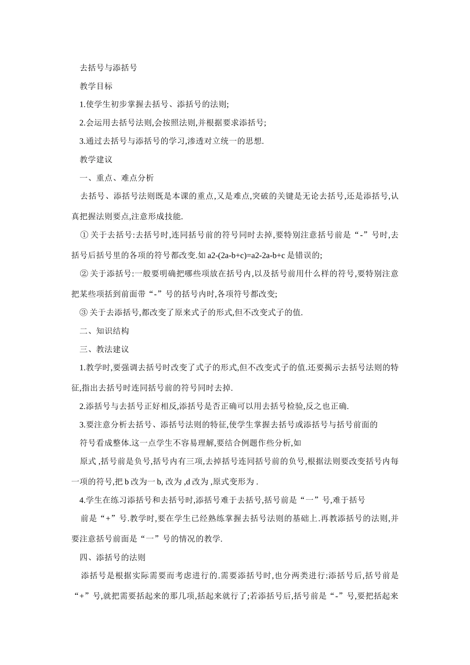 七年级数学去括号与添括号1_第1页