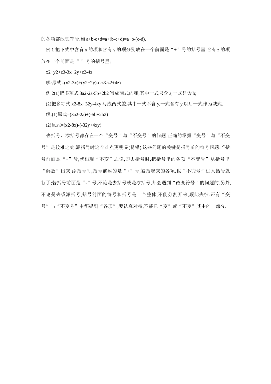 七年级数学去括号与添括号1_第2页