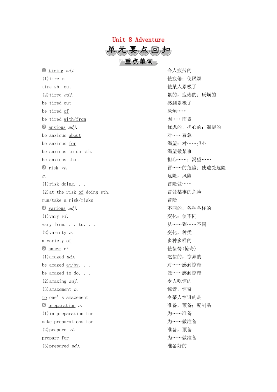 高中英语 Unit 8 Adventure 单元要点回扣教案 北师大版必修3-北师大版高一必修3英语教案_第1页