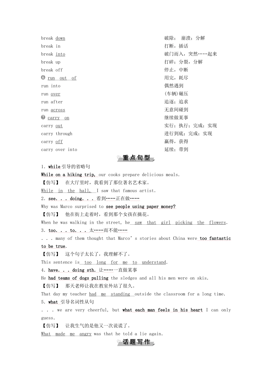 高中英语 Unit 8 Adventure 单元要点回扣教案 北师大版必修3-北师大版高一必修3英语教案_第3页