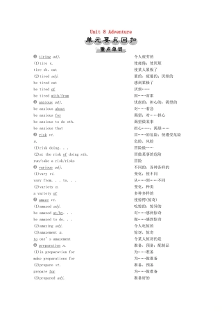 高中英语 Unit 8 Adventure 单元要点回扣教案 北师大版必修3-北师大版高一必修3英语教案
