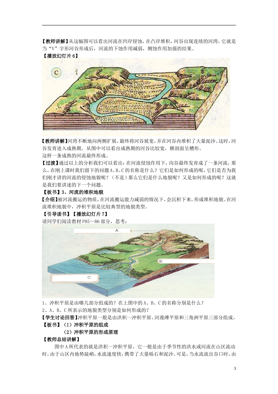 高中地理 《河流地貌的发育》教案8 新人教版必修1_第3页