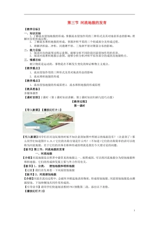 高中地理 《河流地貌的发育》教案8 新人教版必修1