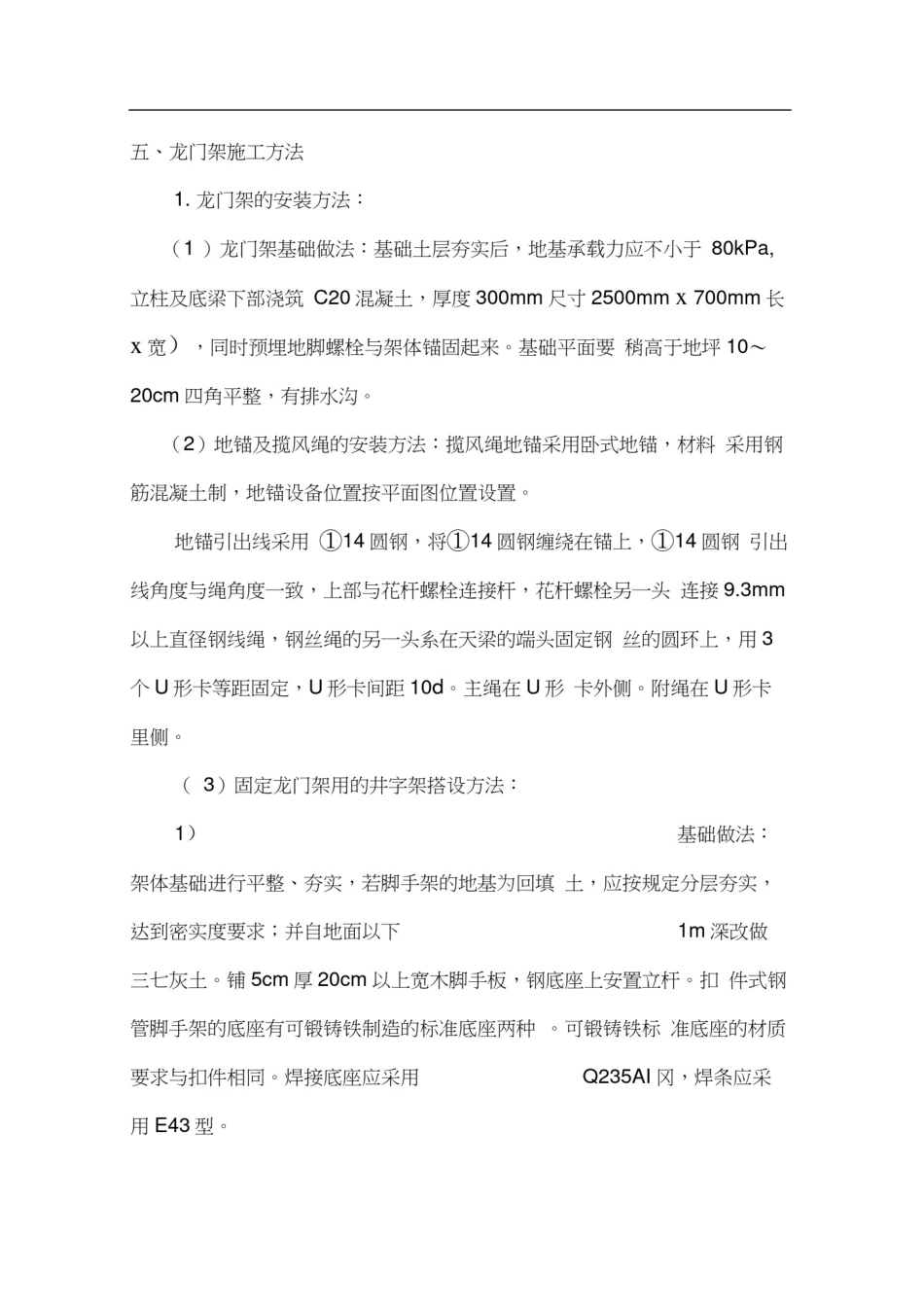 小型物料提升机安装施工方案_第3页
