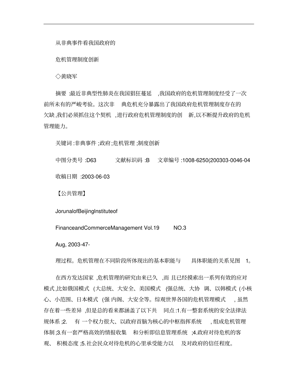 从非典事件看我国政府的危机管理制度创新_第2页