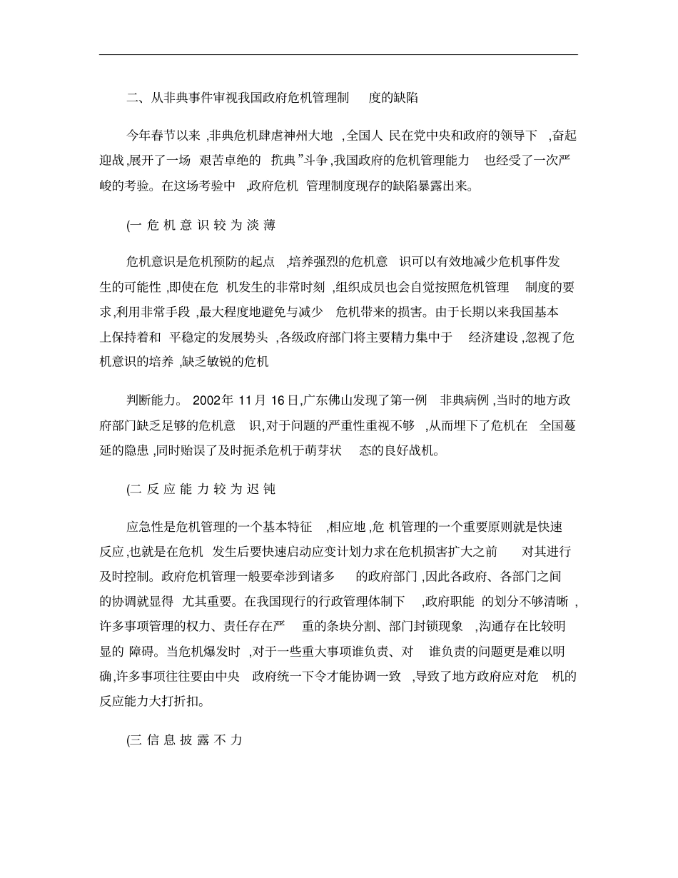 从非典事件看我国政府的危机管理制度创新_第3页