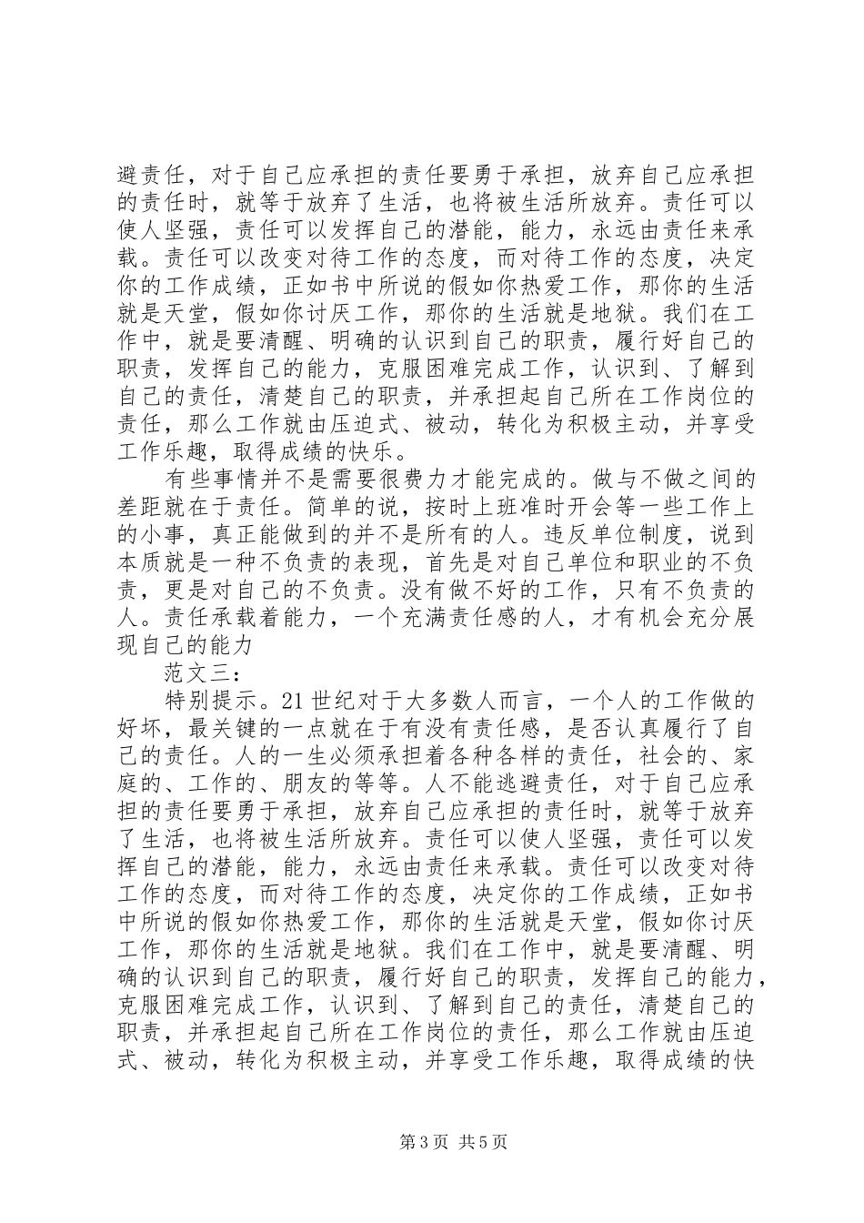 责任胜于能力读后感3篇_第3页