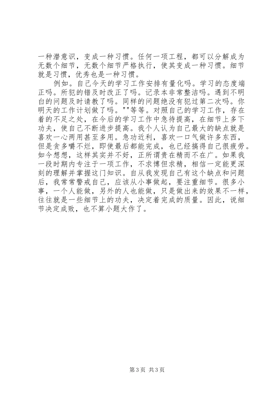 《细节成就优秀的老师》读后感 _第3页