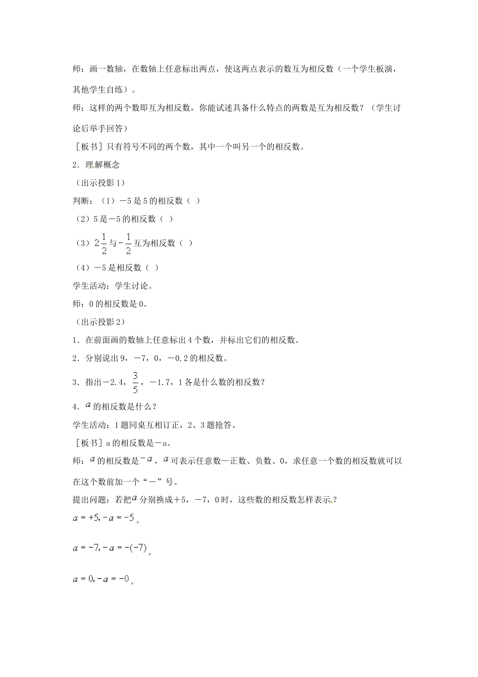 七年级数学上册 1.2.3 相反数教学设计 新人教版-新人教版初中七年级上册数学教案_第2页