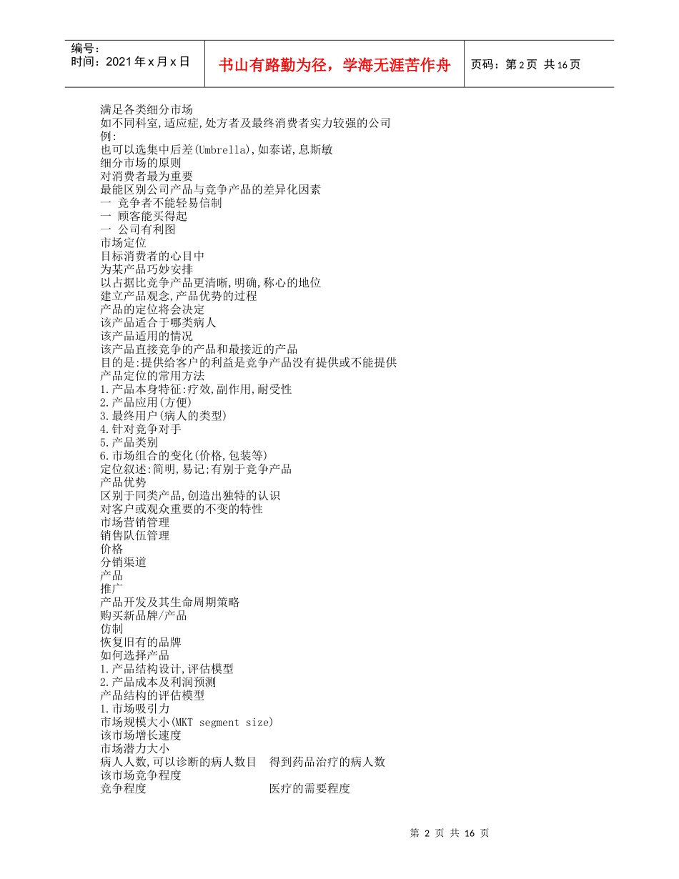 医药市场管理高级培训课程_第2页