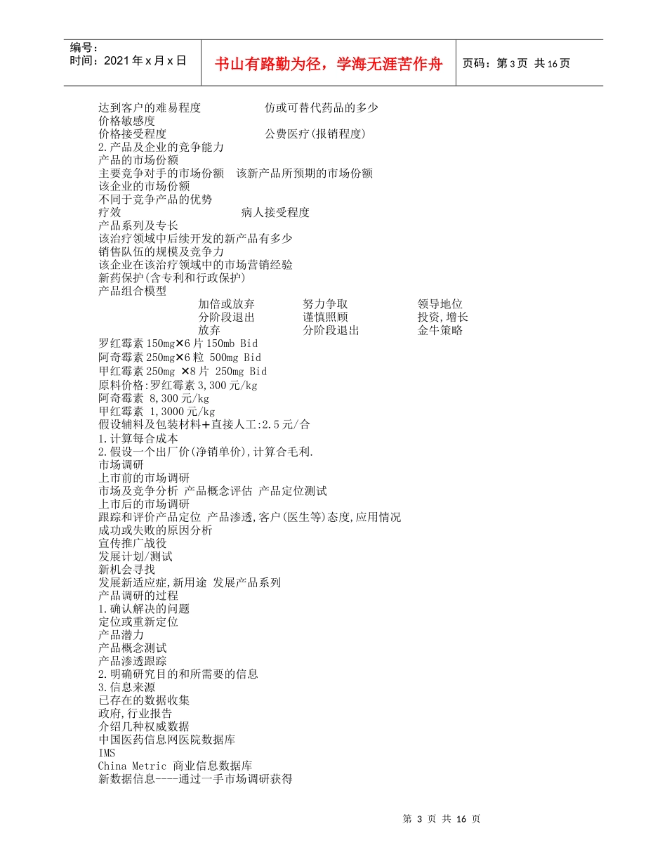 医药市场管理高级培训课程_第3页