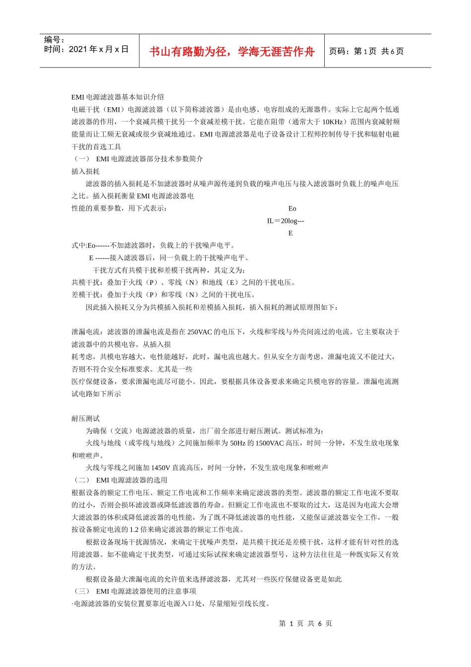 EMI电源滤波器基本知识介绍_第1页