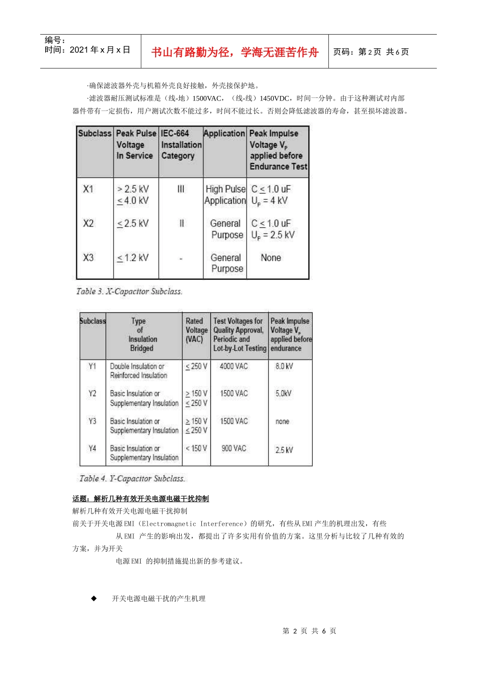 EMI电源滤波器基本知识介绍_第2页