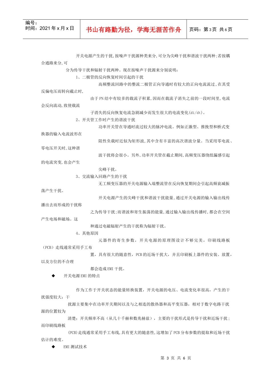 EMI电源滤波器基本知识介绍_第3页