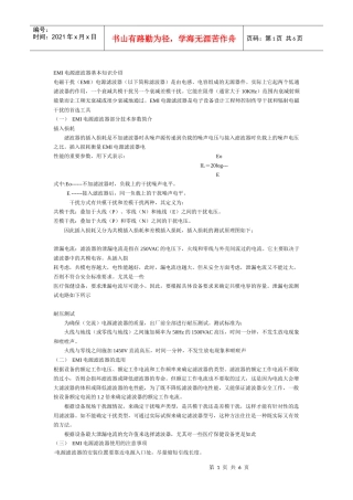 EMI电源滤波器基本知识介绍