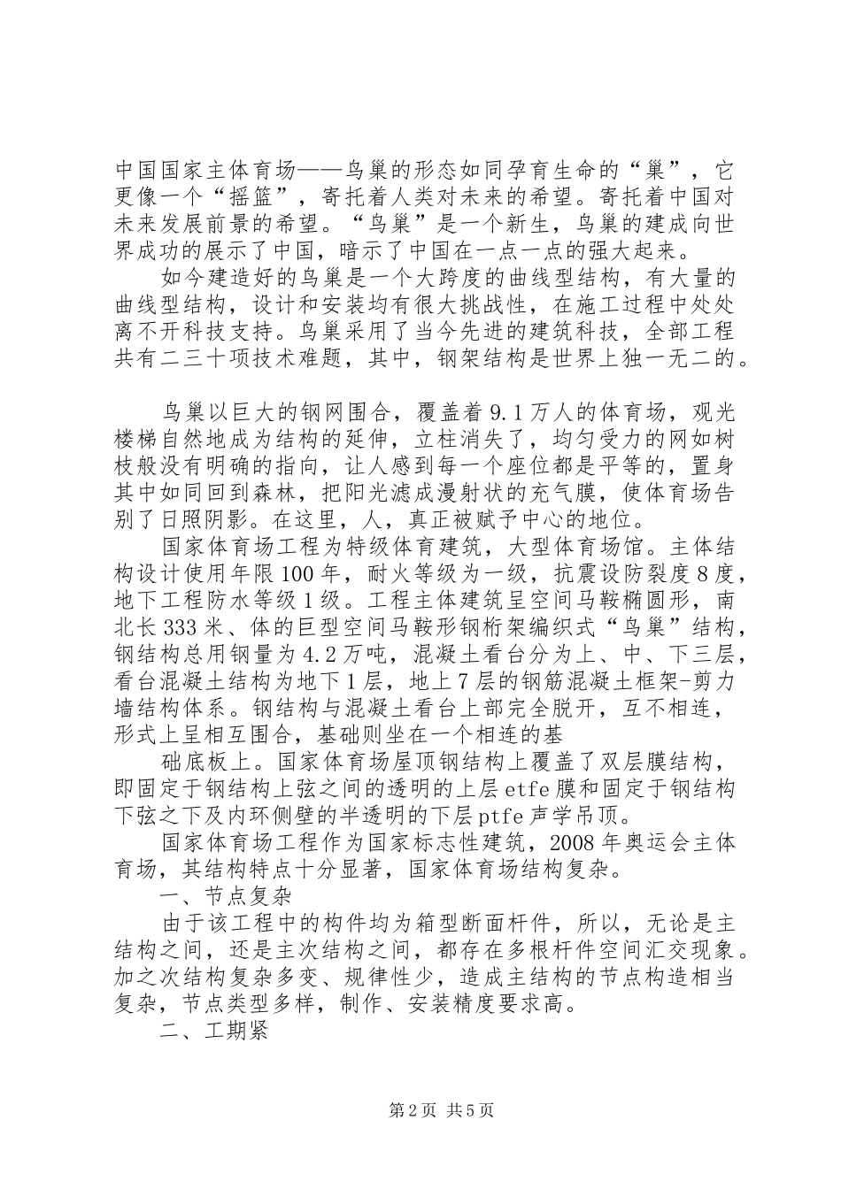 鸟巢和水立方观后感 _第2页