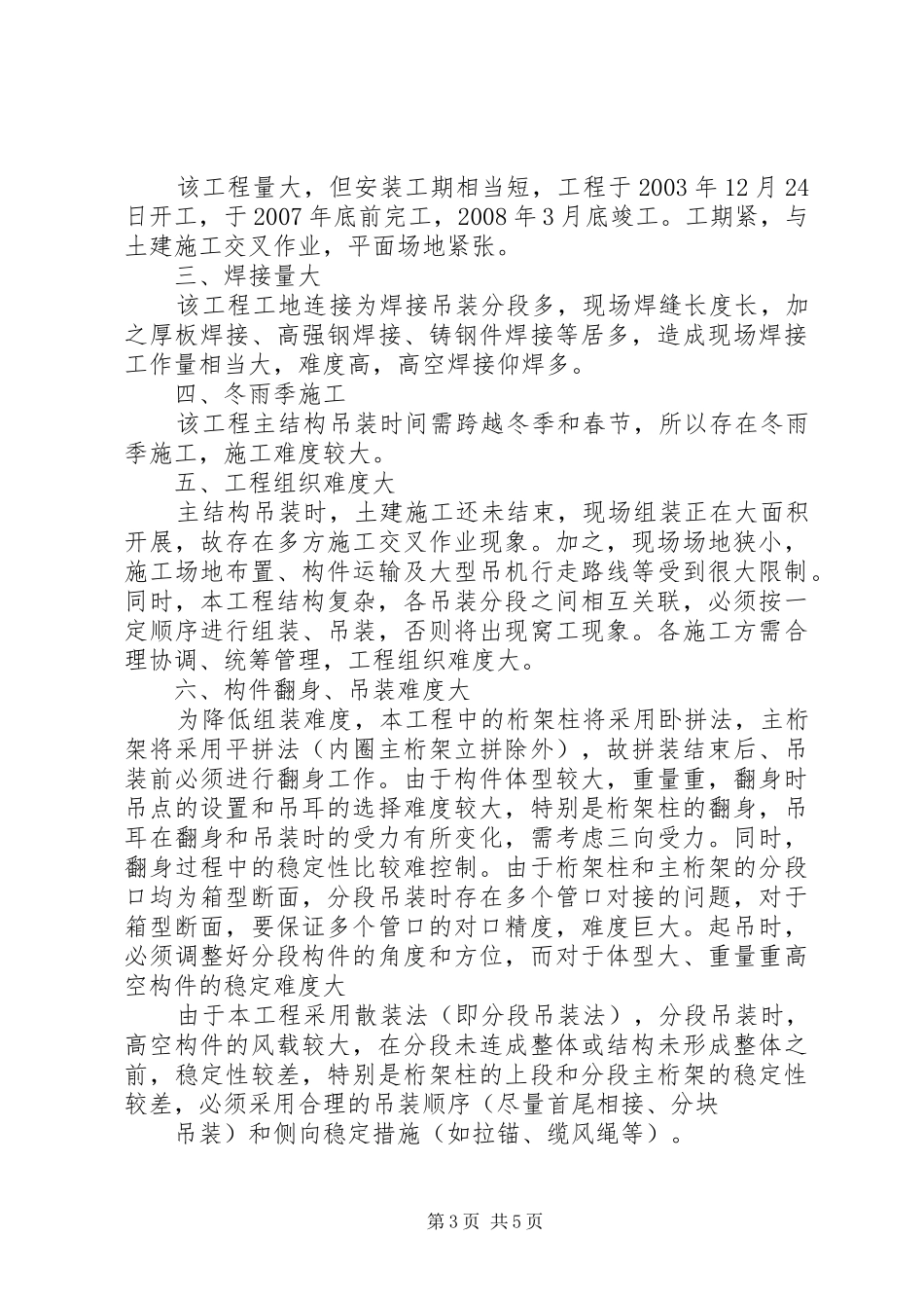 鸟巢和水立方观后感 _第3页