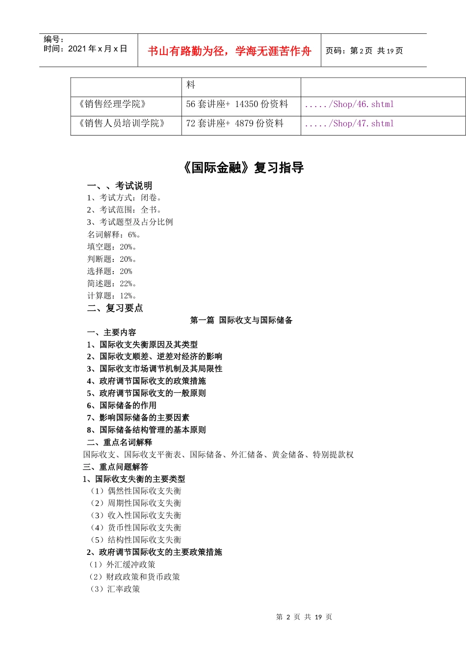 《国际金融》复习指南_第2页