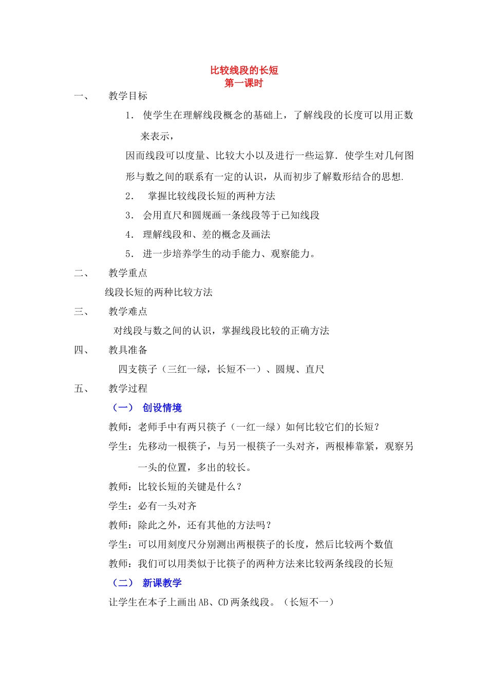七年级数学上册4.2直线射线线段教案7人教版_第1页
