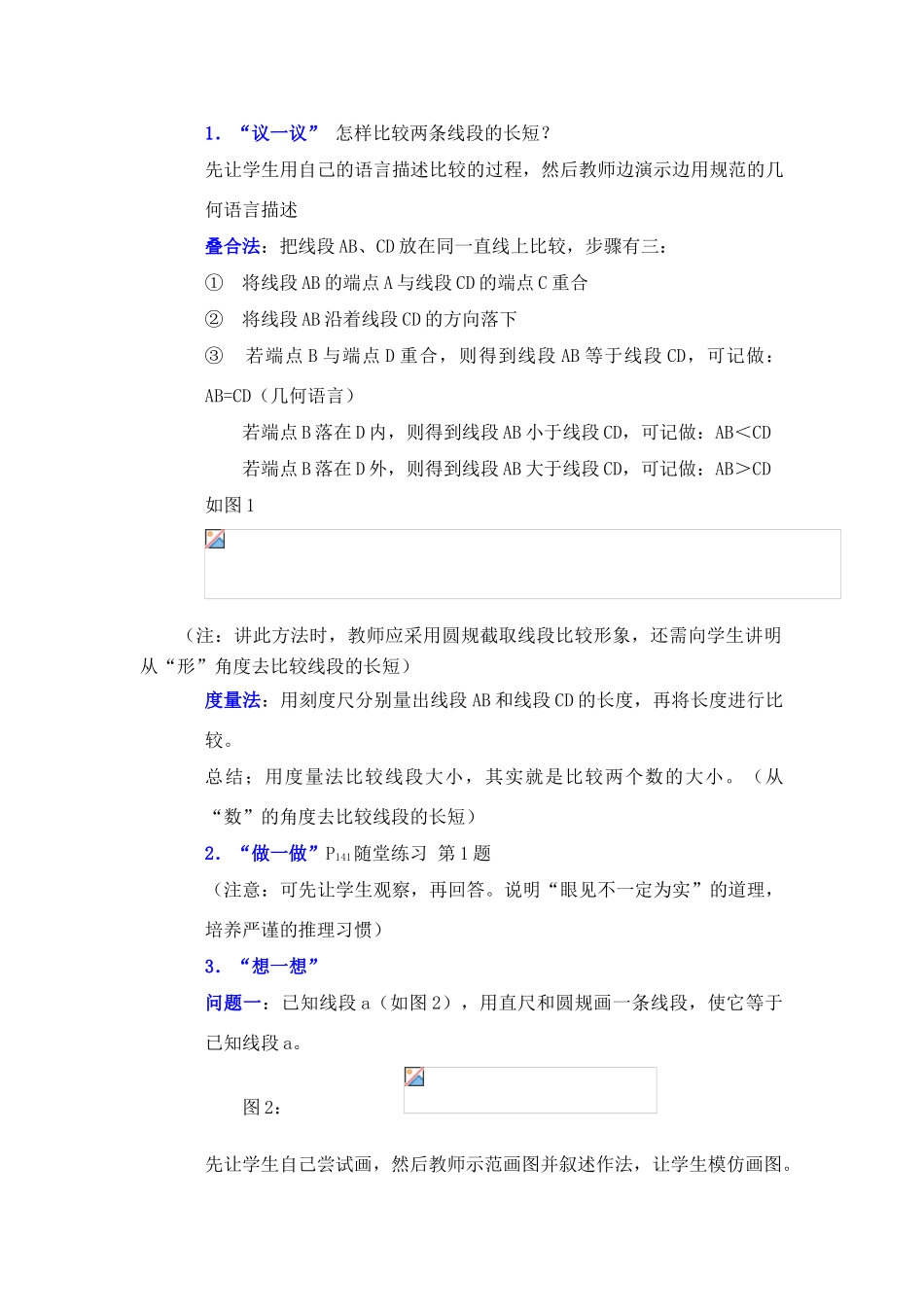 七年级数学上册4.2直线射线线段教案7人教版_第2页