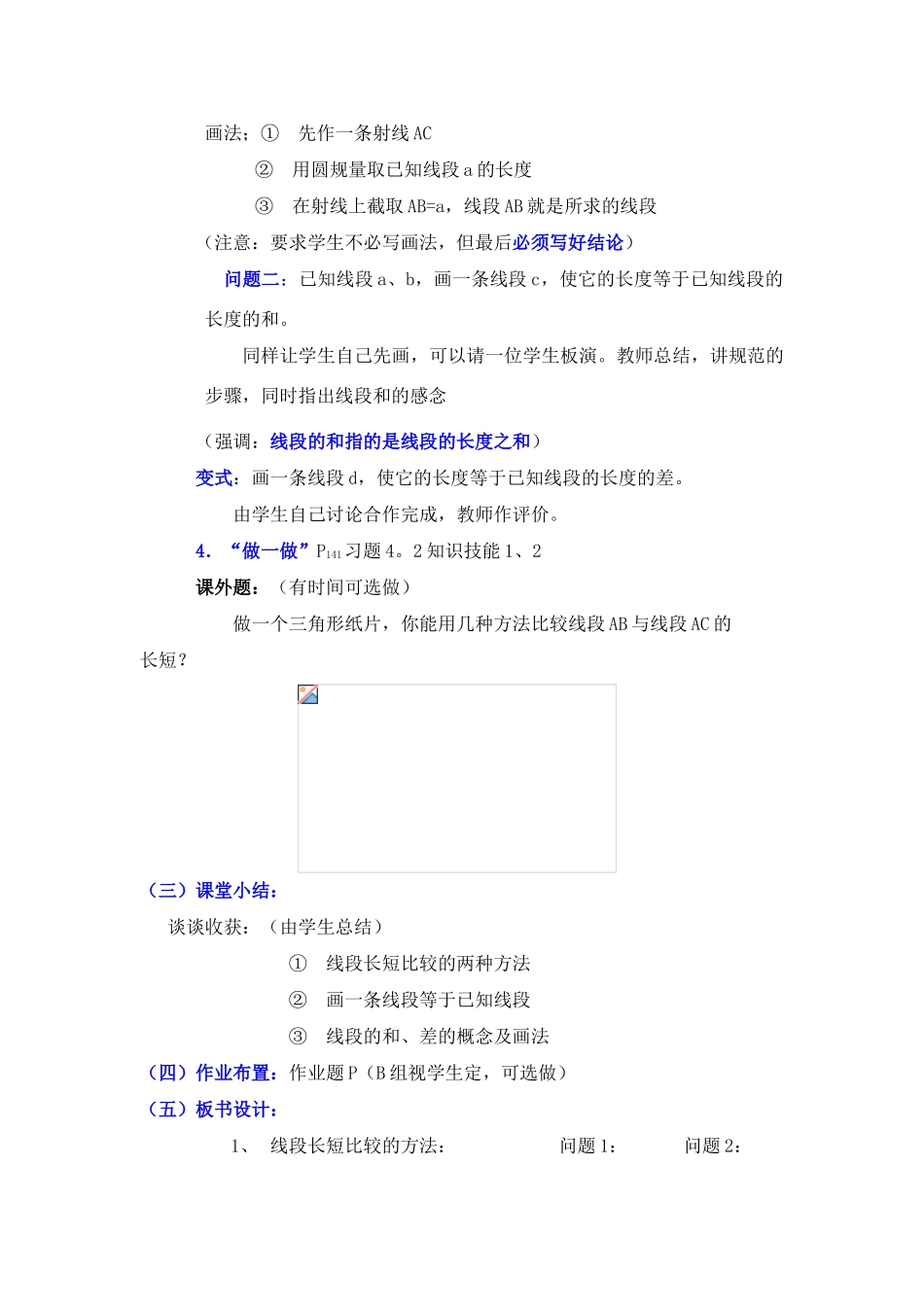 七年级数学上册4.2直线射线线段教案7人教版_第3页