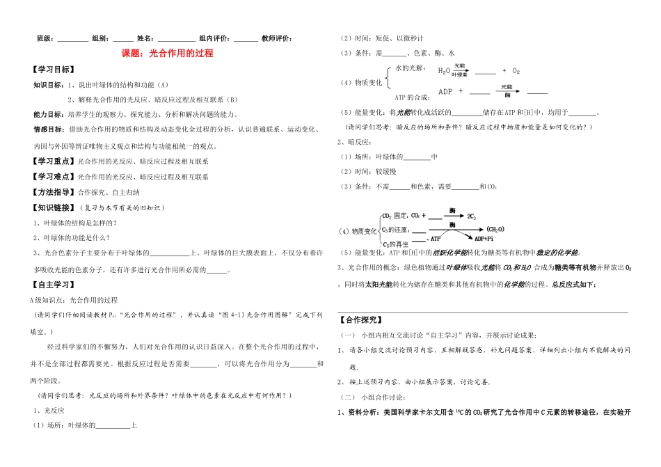 高中生物课题：光合作用的过程教案人教版必修1_第1页