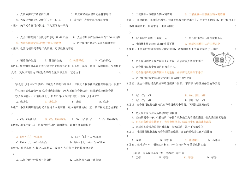 高中生物课题：光合作用的过程教案人教版必修1_第3页